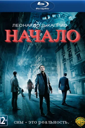 Начало