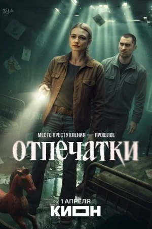 Отпечатки