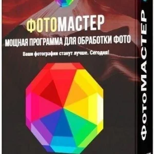 ФотоМАСТЕР