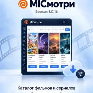 MIСмотри 1.0.16