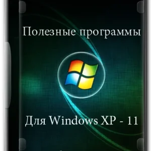 Полезные программы для всех пользователей компьютеров