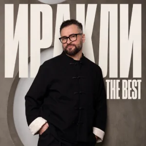 Иракли – The Best