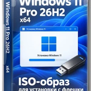 Windows 11 Professional 26H2 26300.9457 x64 RU