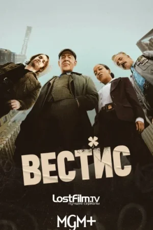 Вестис
