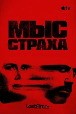Мыс страха