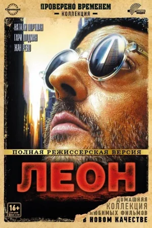 Леон